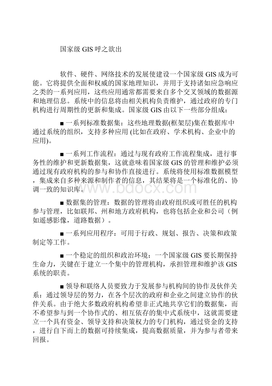 GIS雄心打造国家级平台Word格式文档下载.docx_第2页