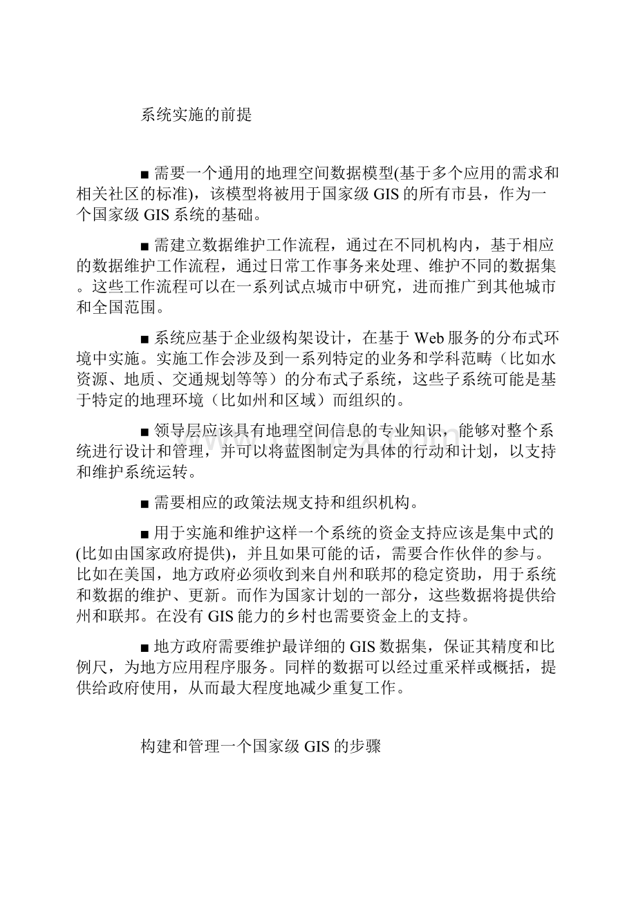 GIS雄心打造国家级平台.docx_第3页