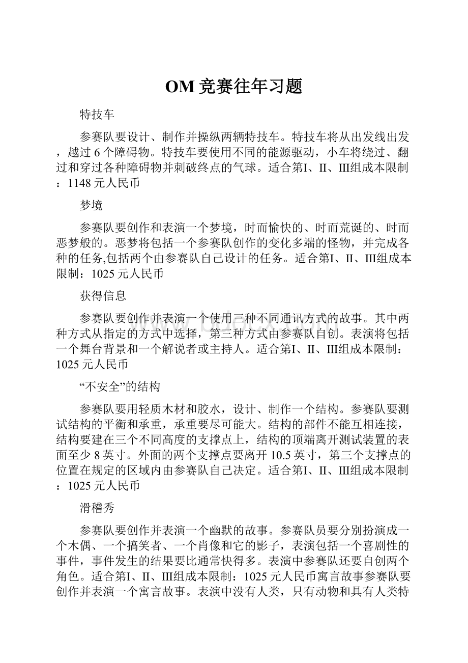 OM竞赛往年习题文档格式.docx