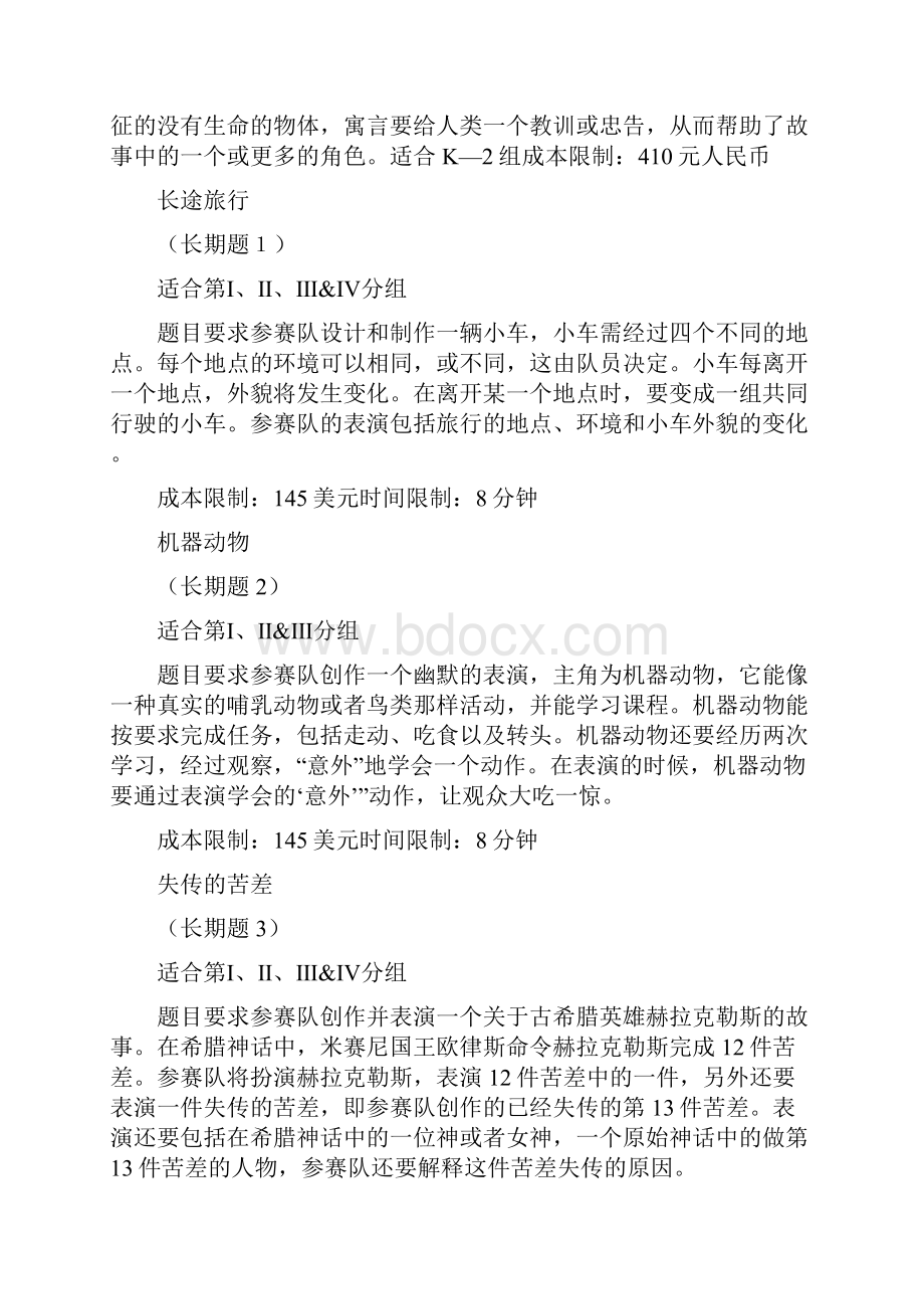 OM竞赛往年习题.docx_第2页