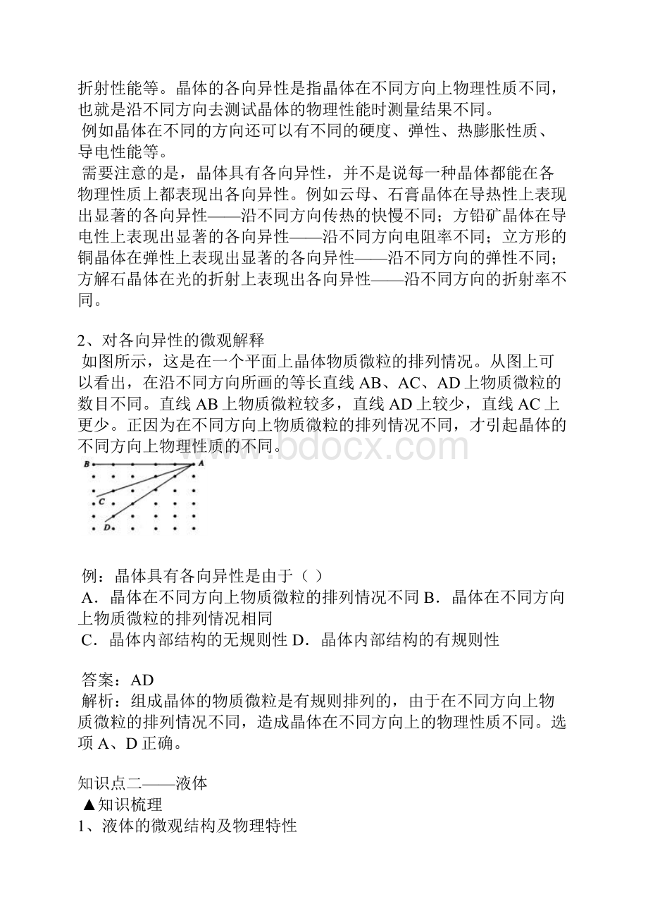 届物理高考第二轮综合专题复习热学专题复习二Word文件下载.docx_第2页