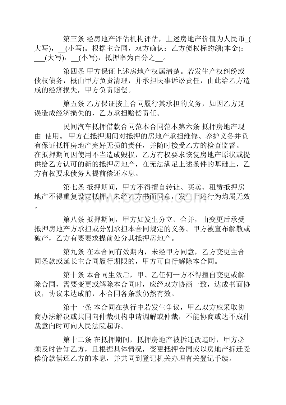 个人押车借款合同范本Word格式文档下载.docx_第2页