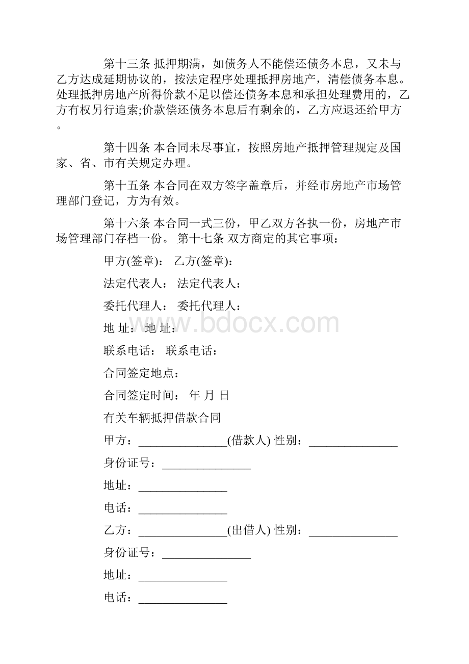 个人押车借款合同范本Word格式文档下载.docx_第3页