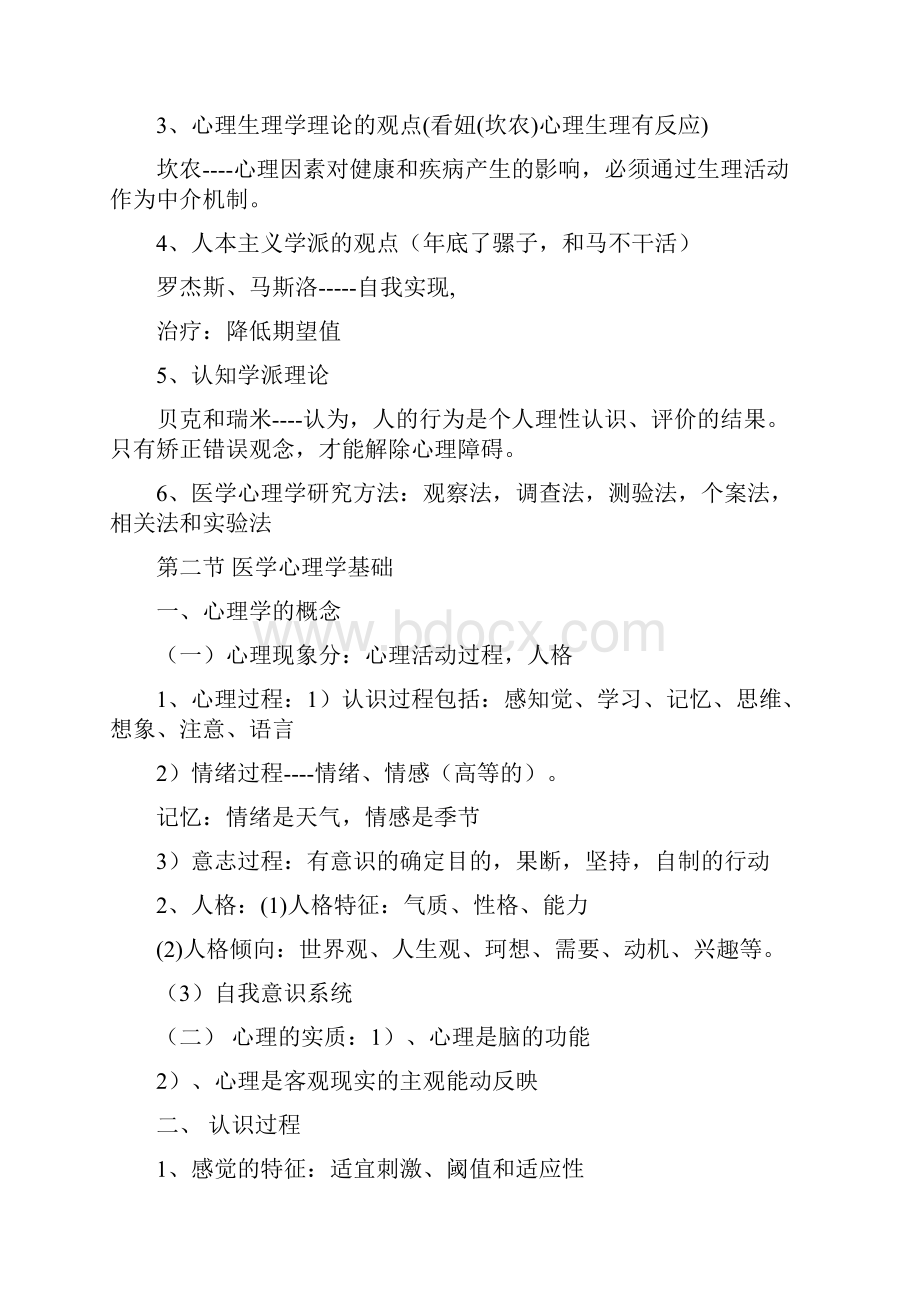 执业医师大苗心理伦理卫生法规.docx_第2页