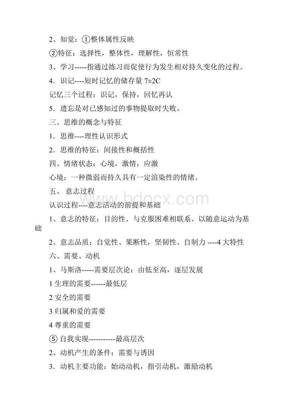 执业医师大苗心理伦理卫生法规.docx_第3页