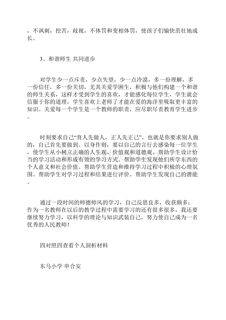 四比四查剖析材料.docx_第2页