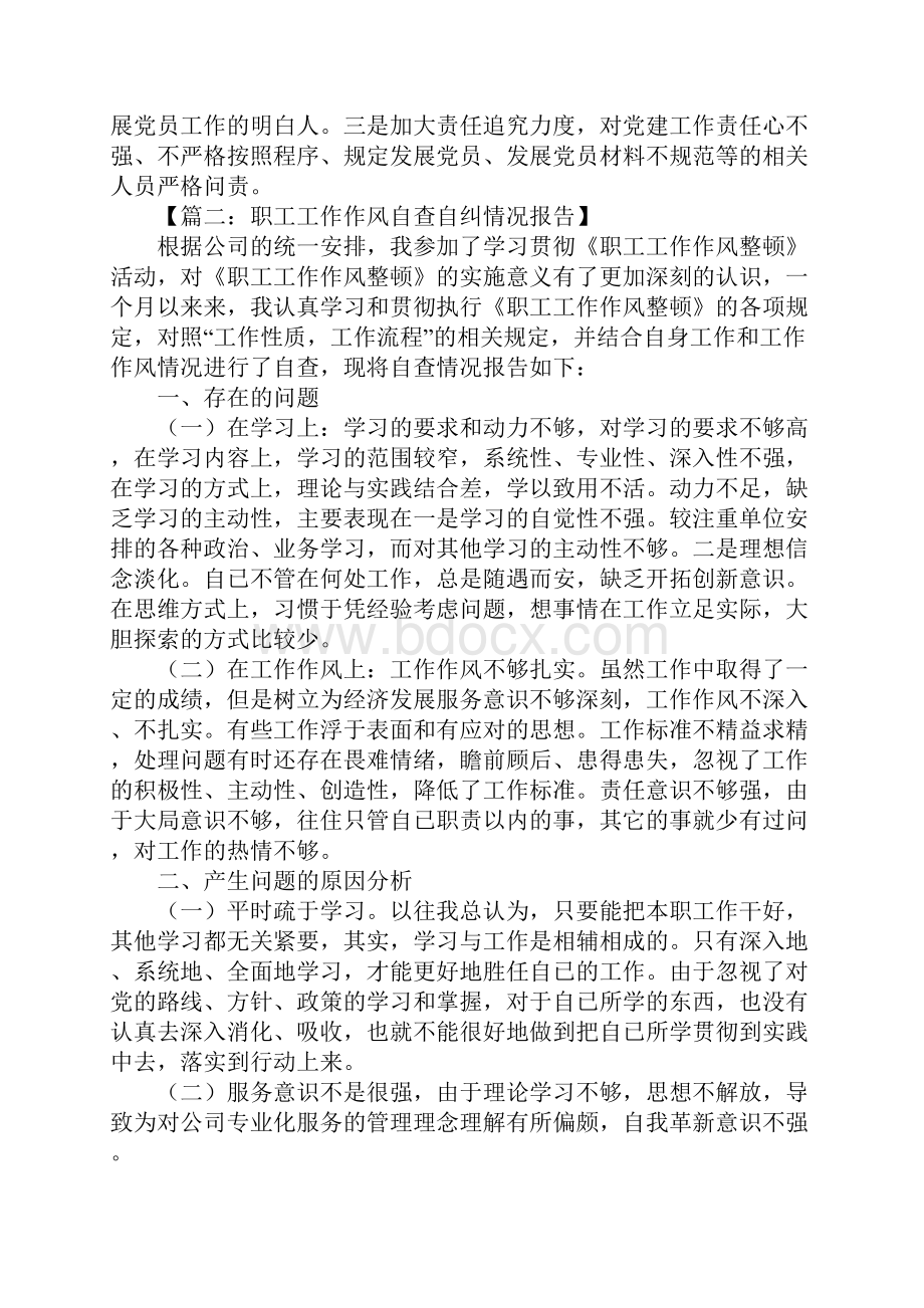 自查自纠情况报告Word格式.docx_第3页