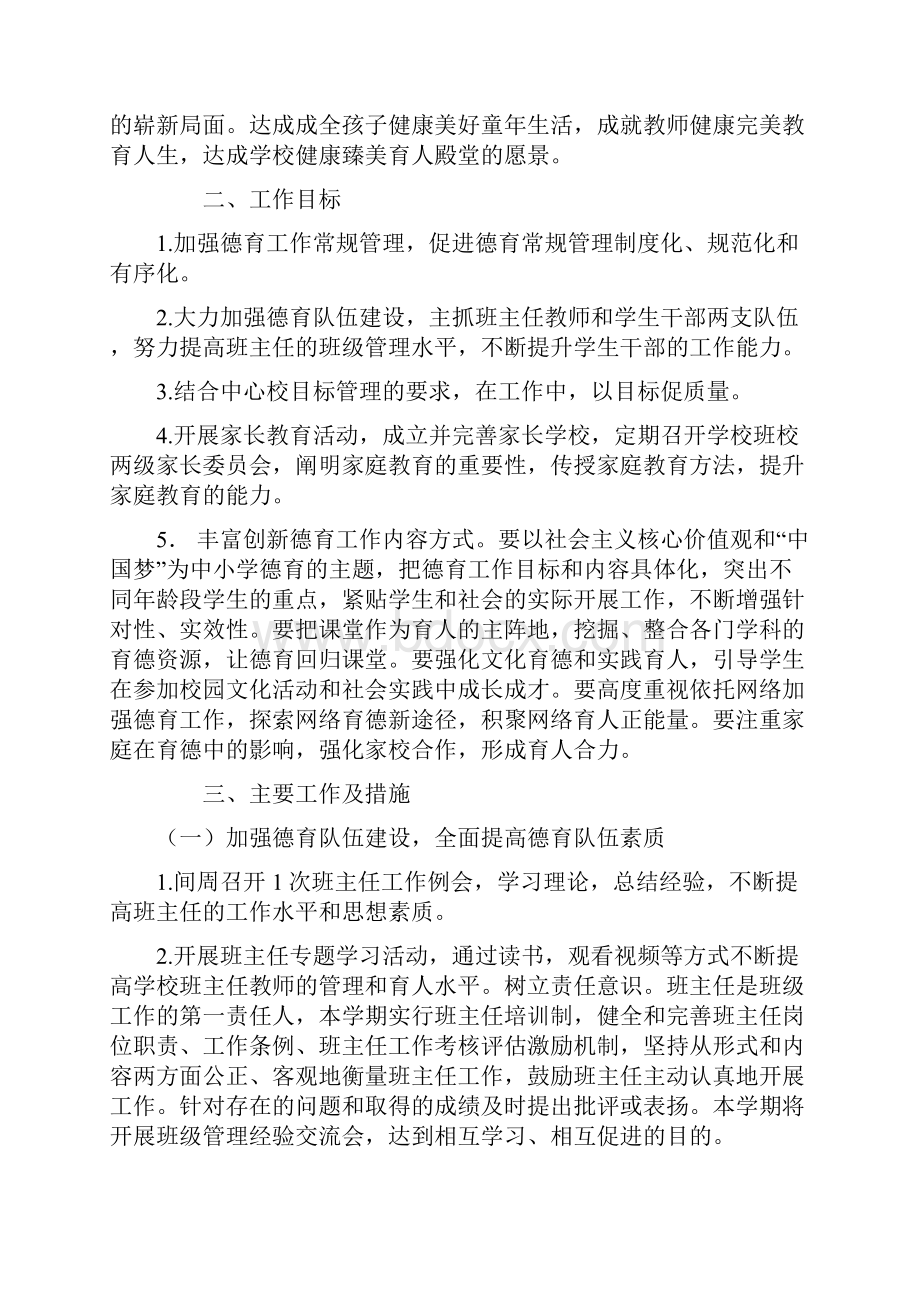 度小学德育工作计划总结.docx_第2页