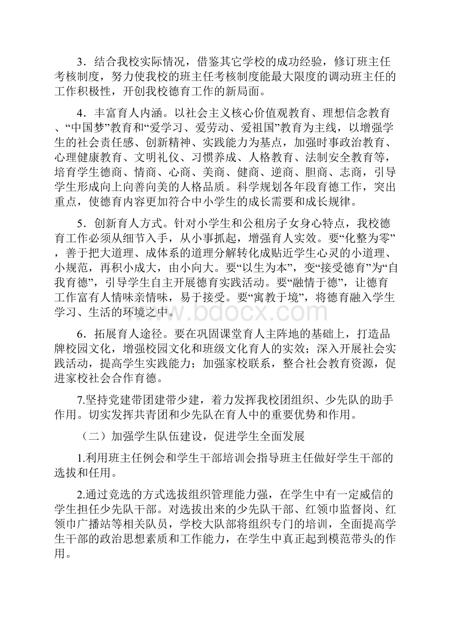 度小学德育工作计划总结.docx_第3页