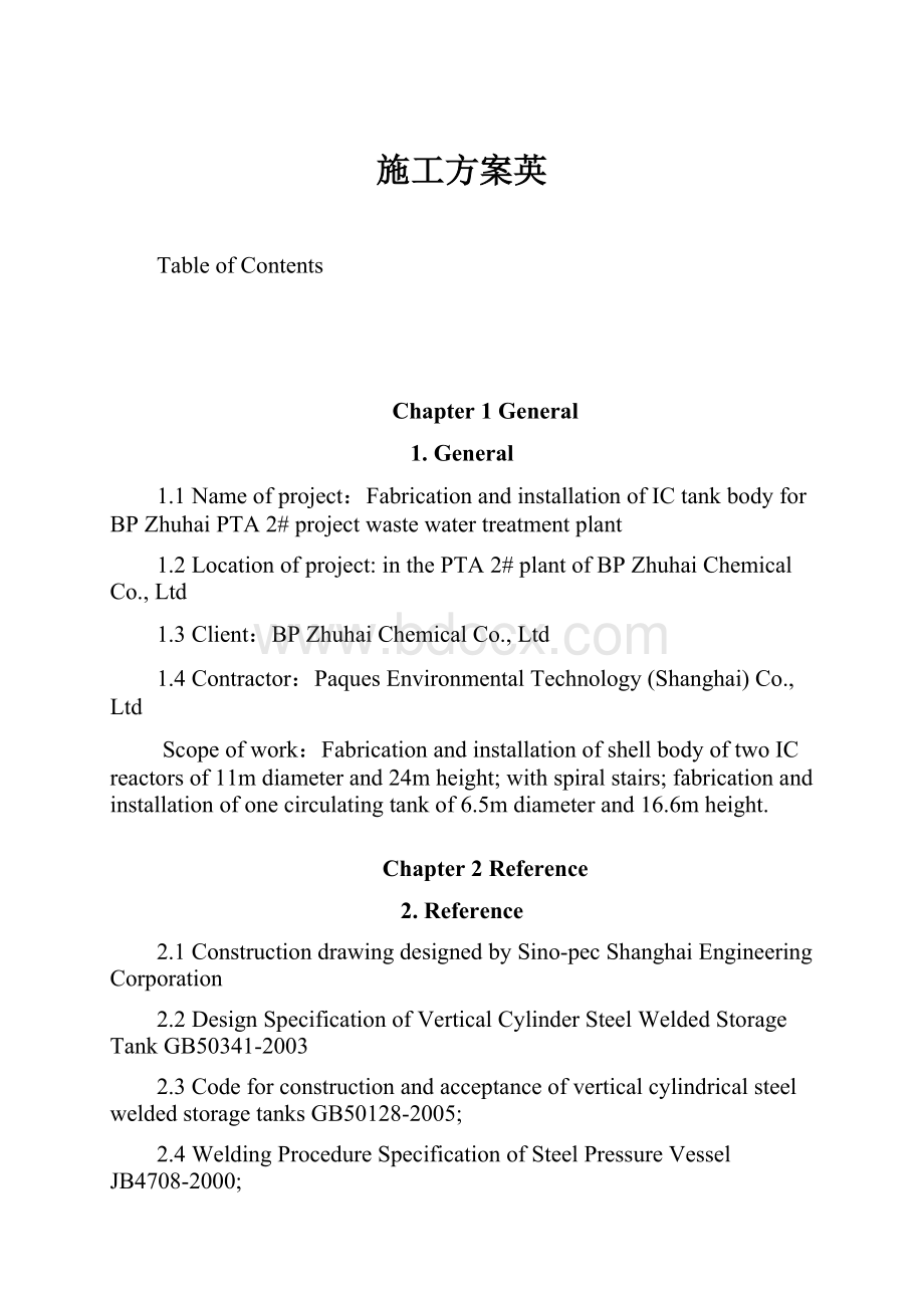 施工方案英.docx_第1页