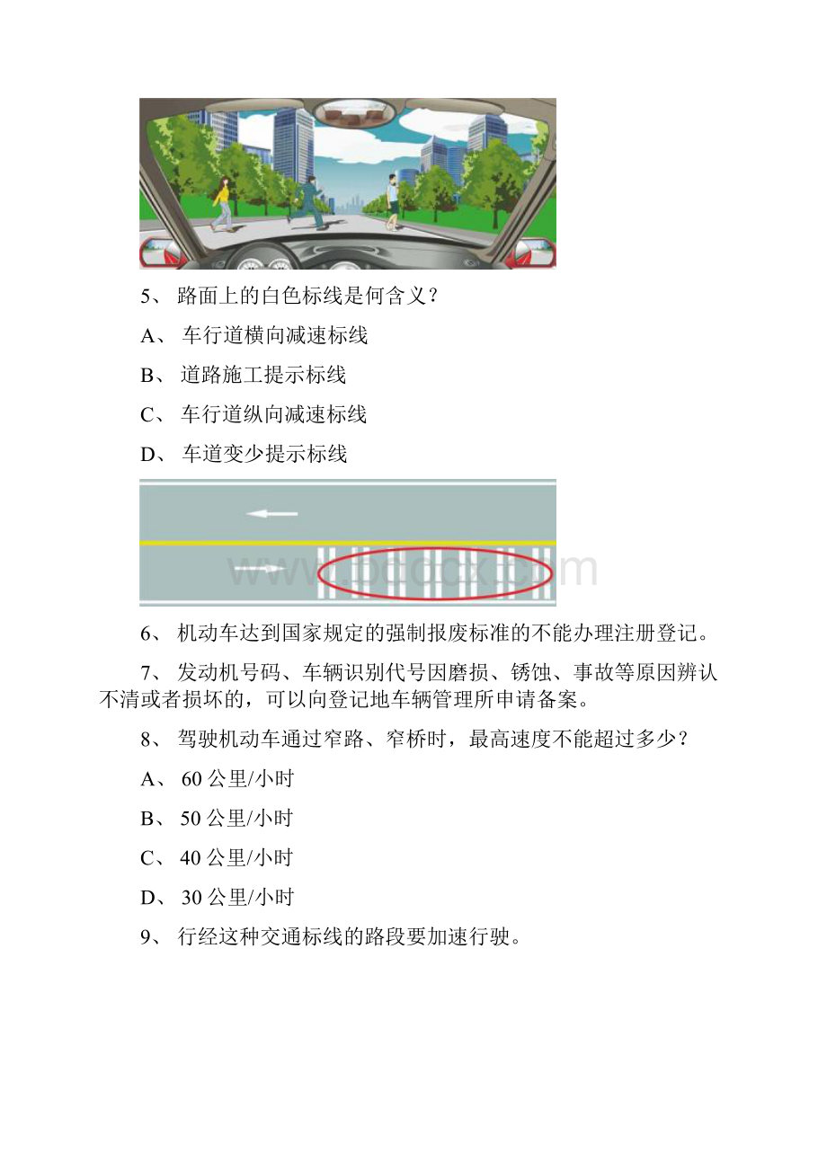 诏安县交规模拟考试客车仿真试题.docx_第2页