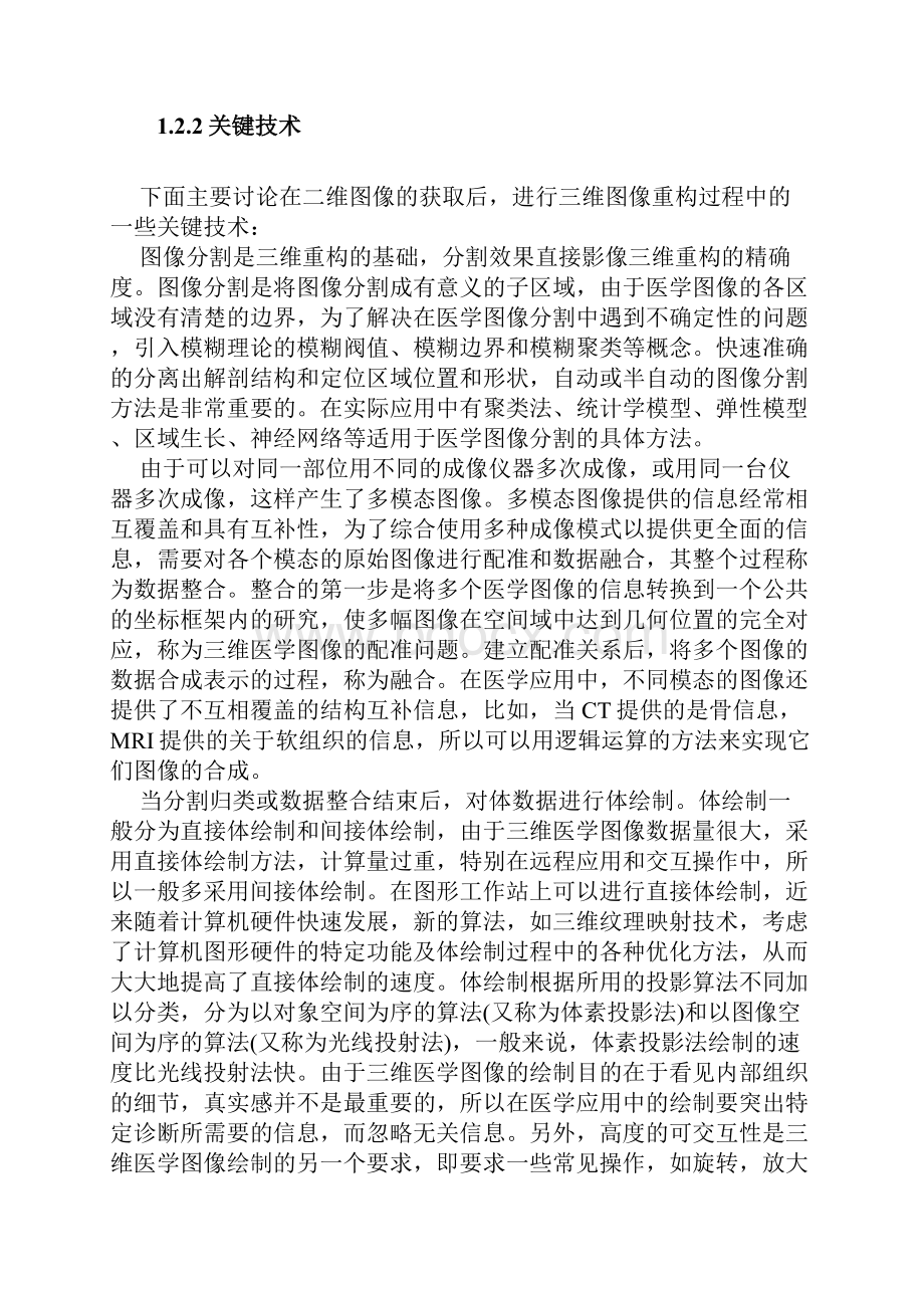 三维图像可视化技术的设计与开发.docx_第2页