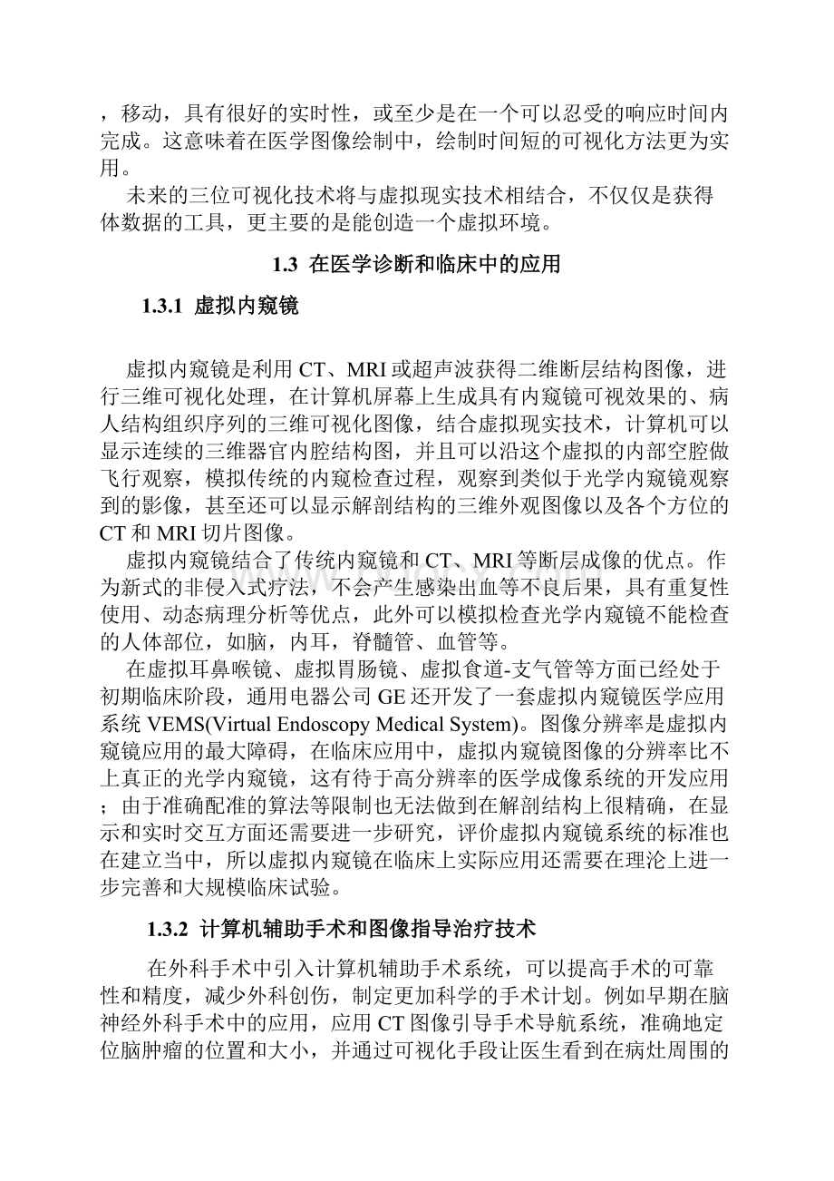 三维图像可视化技术的设计与开发.docx_第3页