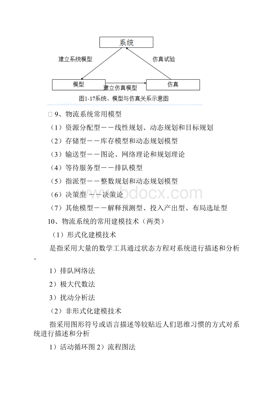 物流系统建模与仿真.docx_第3页