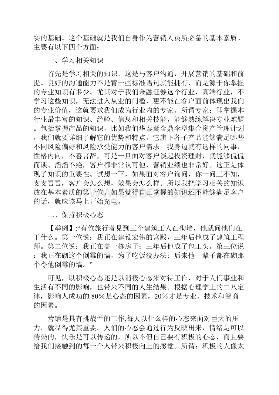 客户拜访与专业话术18.docx_第3页