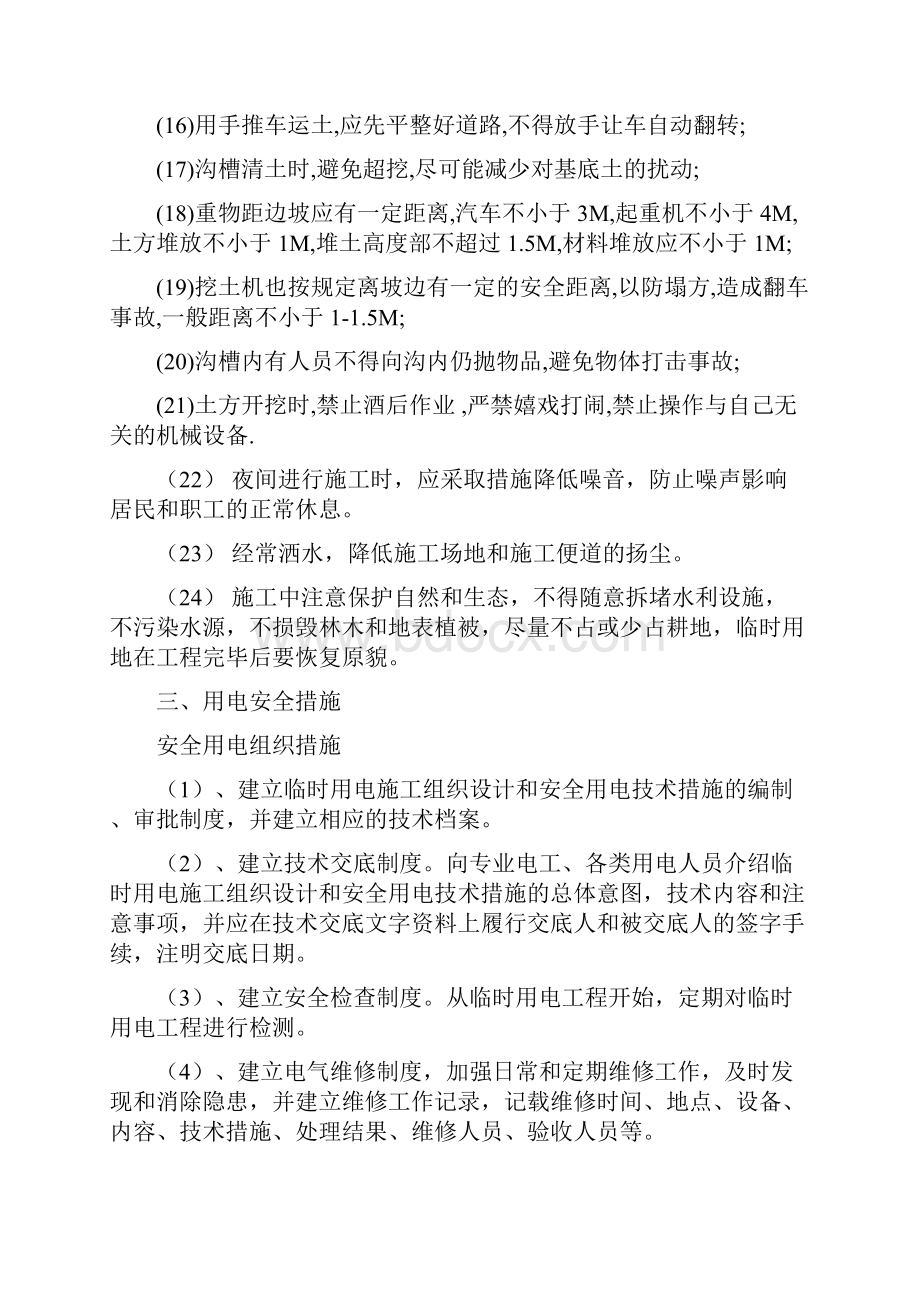 市政道路安全专项施工方案.docx_第3页