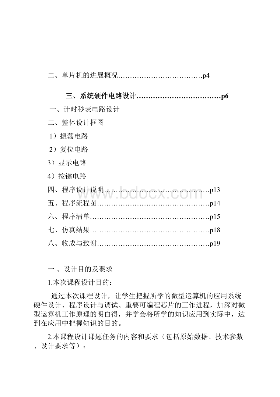 计时秒表课程设计计时秒表系统的设计.docx_第2页