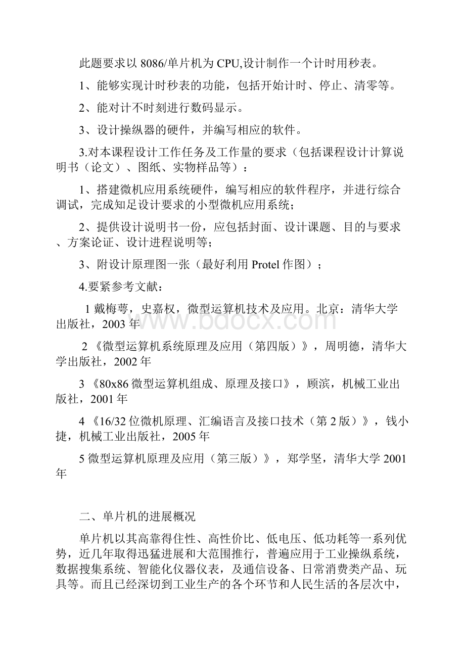 计时秒表课程设计计时秒表系统的设计.docx_第3页