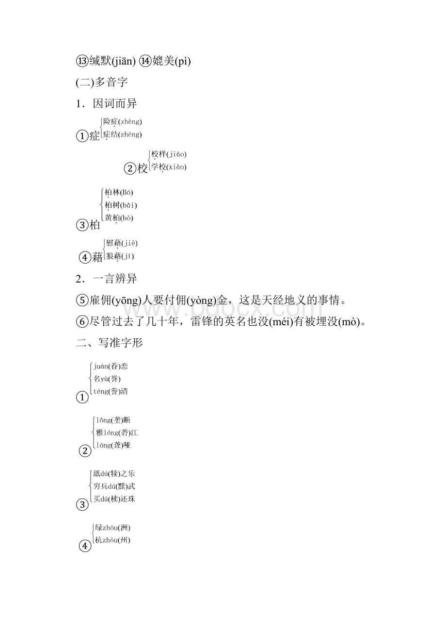 学年高中语文第二专题第3课马克思传讲义苏教版选修《传记选读》.docx_第3页