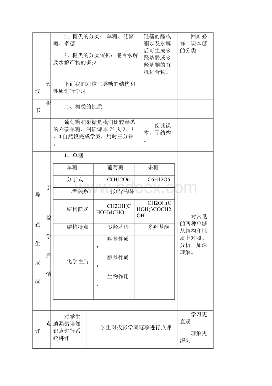 高中化学高中 化学 糖类教学设计学情分析教材分析课后反思.docx_第3页