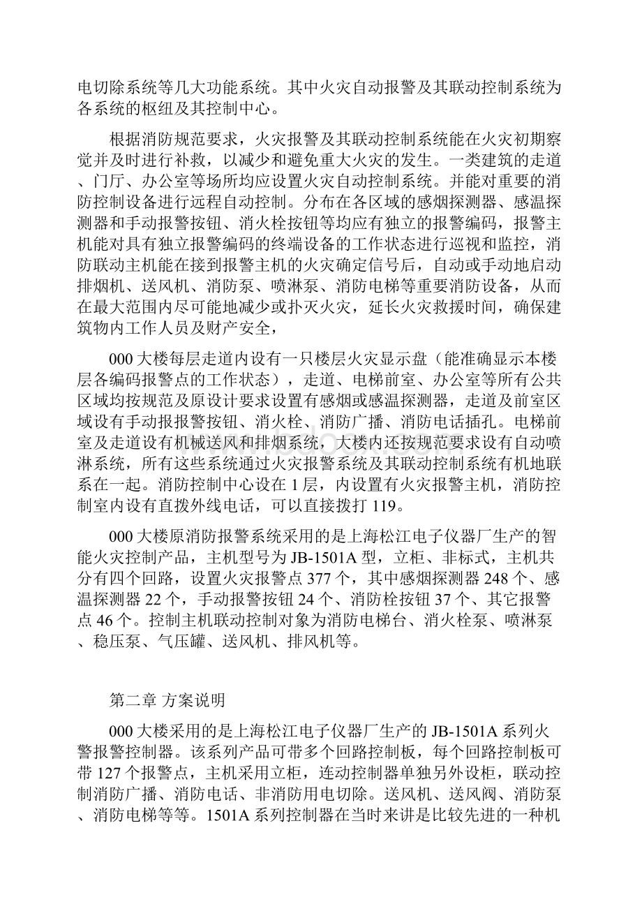 最新消防系统设备更换及维修方案培训资料.docx_第2页