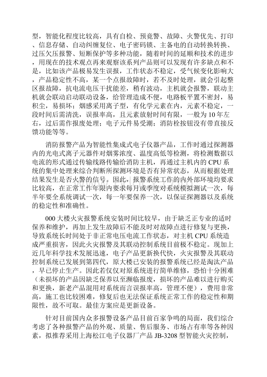 最新消防系统设备更换及维修方案培训资料.docx_第3页