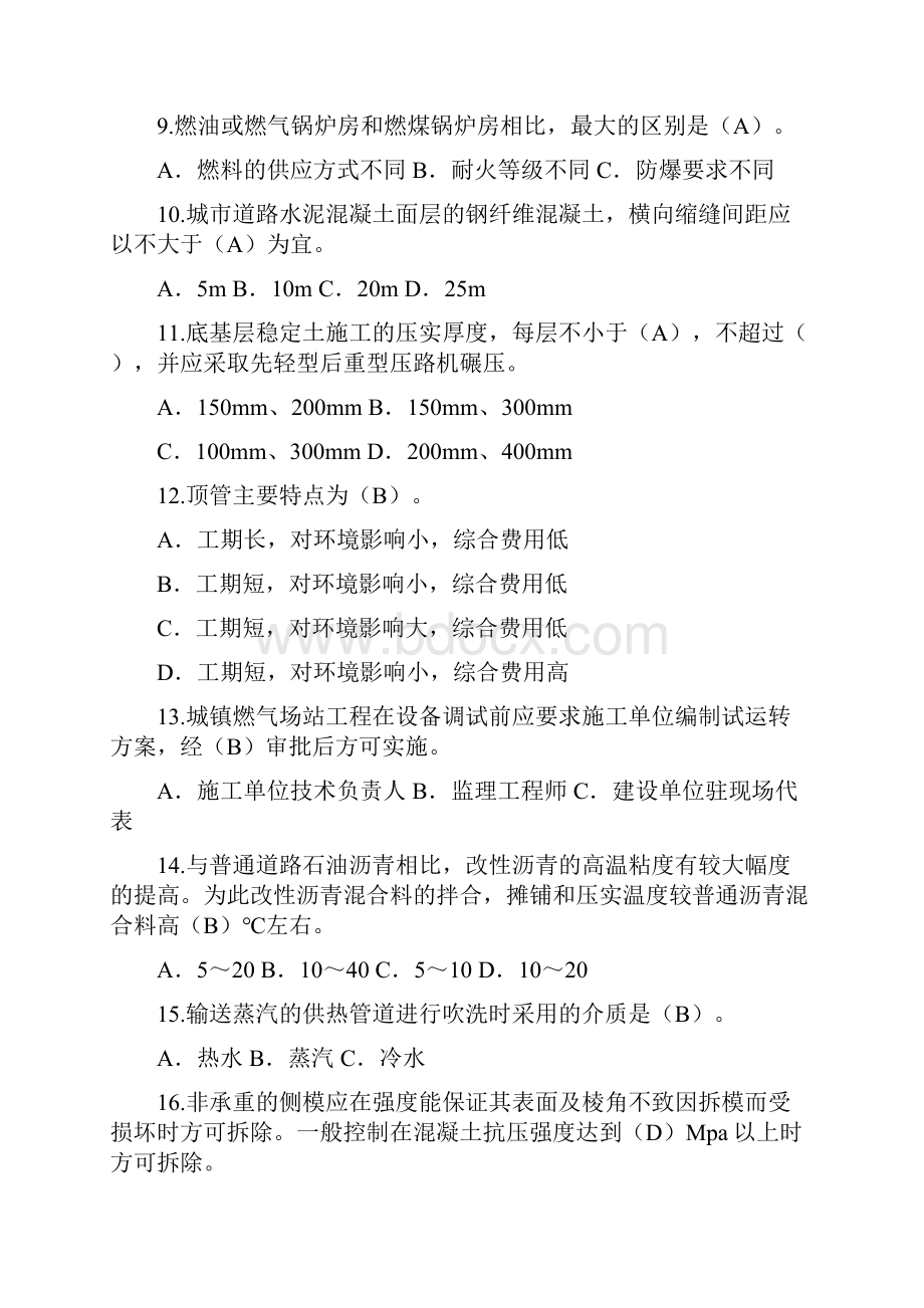 监理工程师继续教育市政公用课延续注册考试试题库.docx_第2页