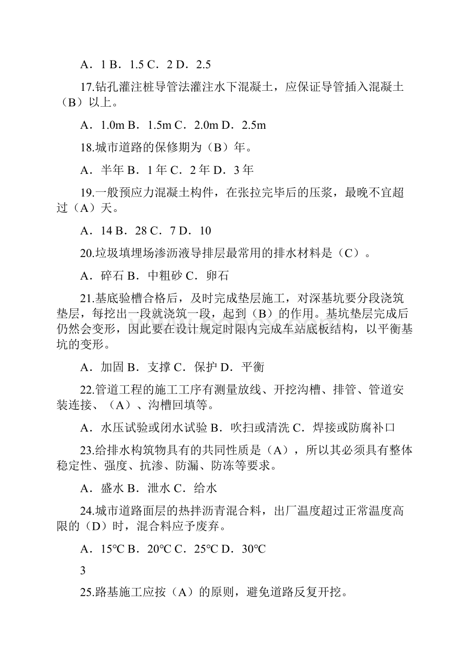 监理工程师继续教育市政公用课延续注册考试试题库.docx_第3页