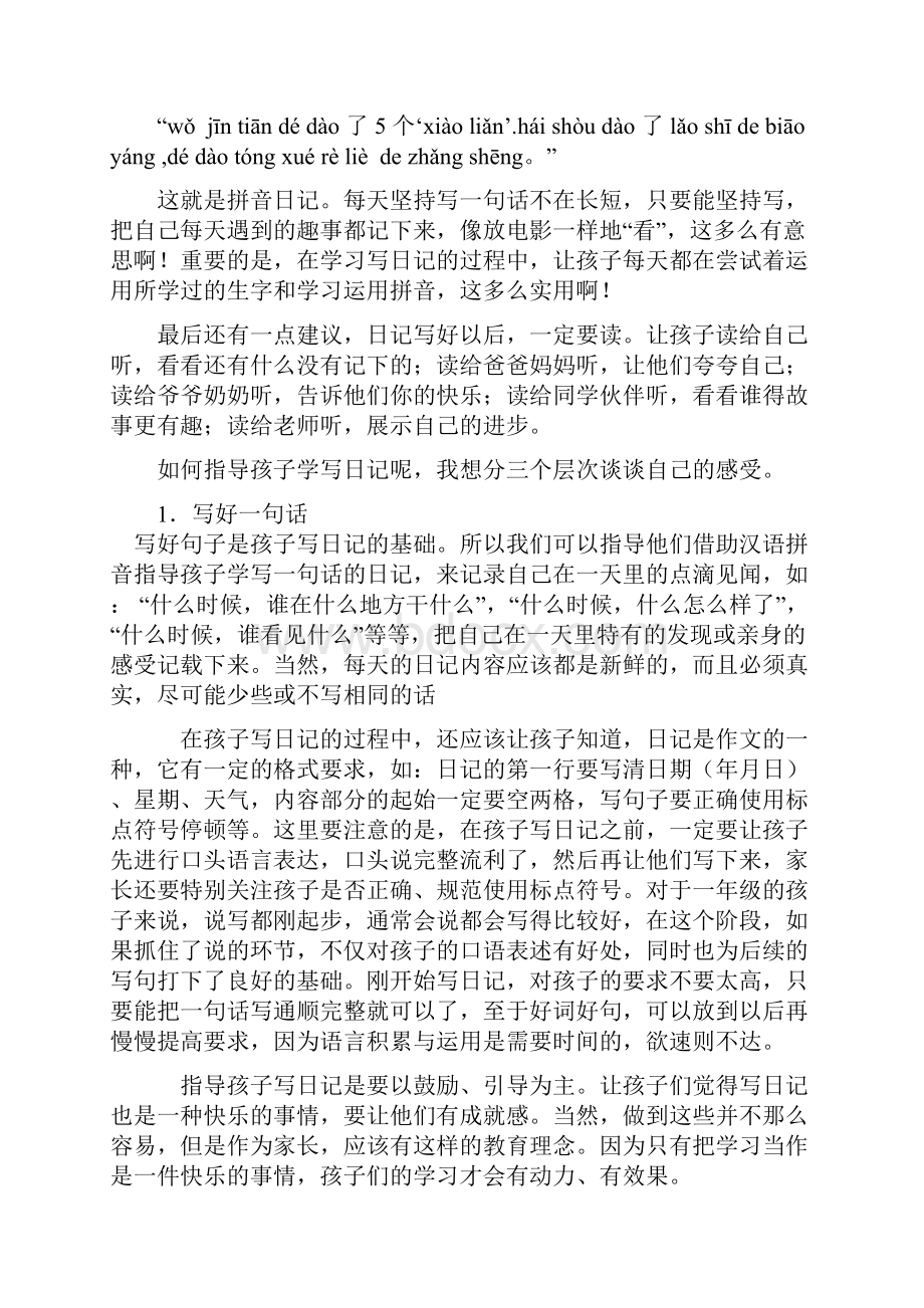 怎样指导一年级学生写日记.docx_第2页