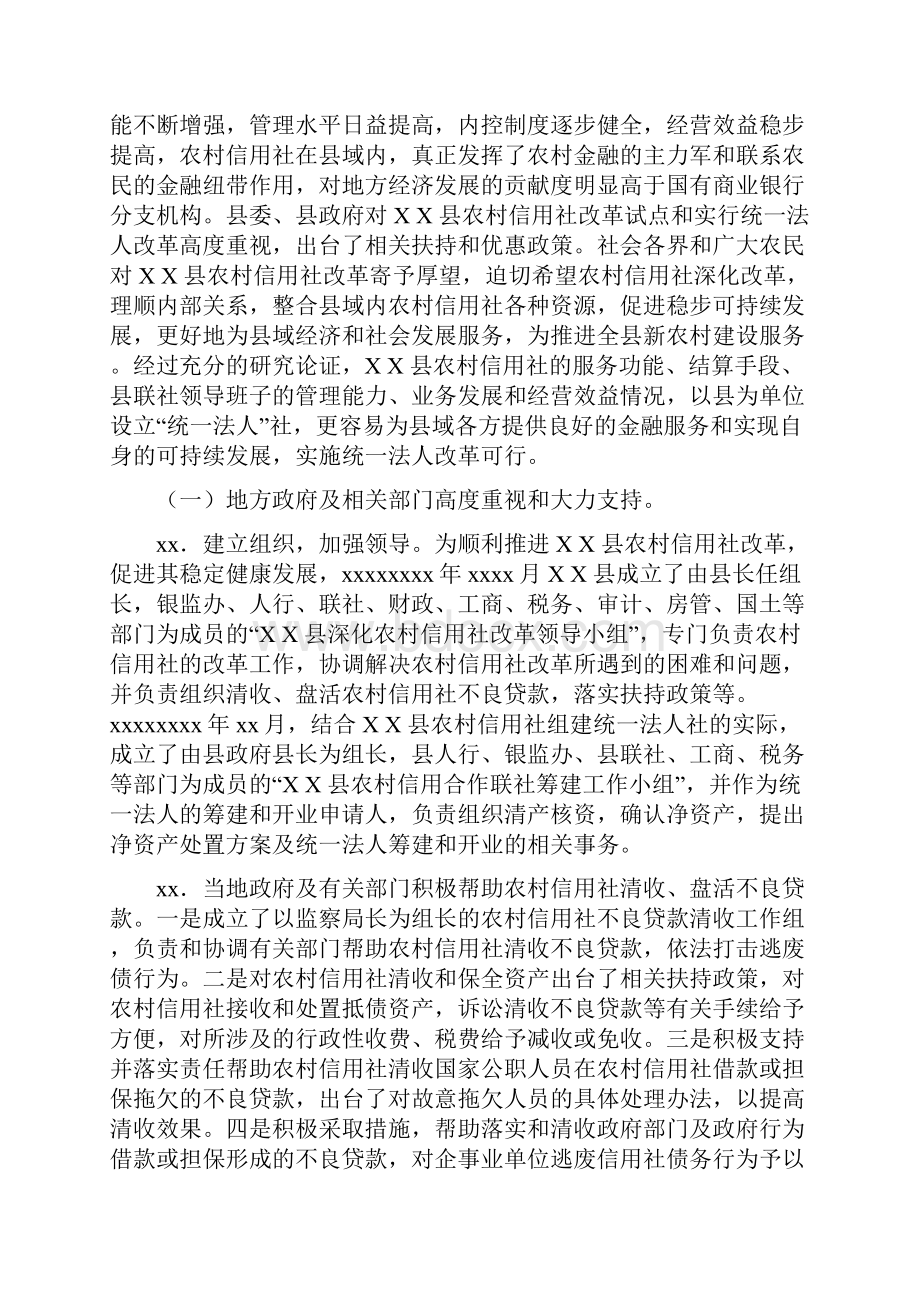 信用社银行以县为单位组建统一法人社的可行性研究报告Word文档下载推荐.docx_第3页