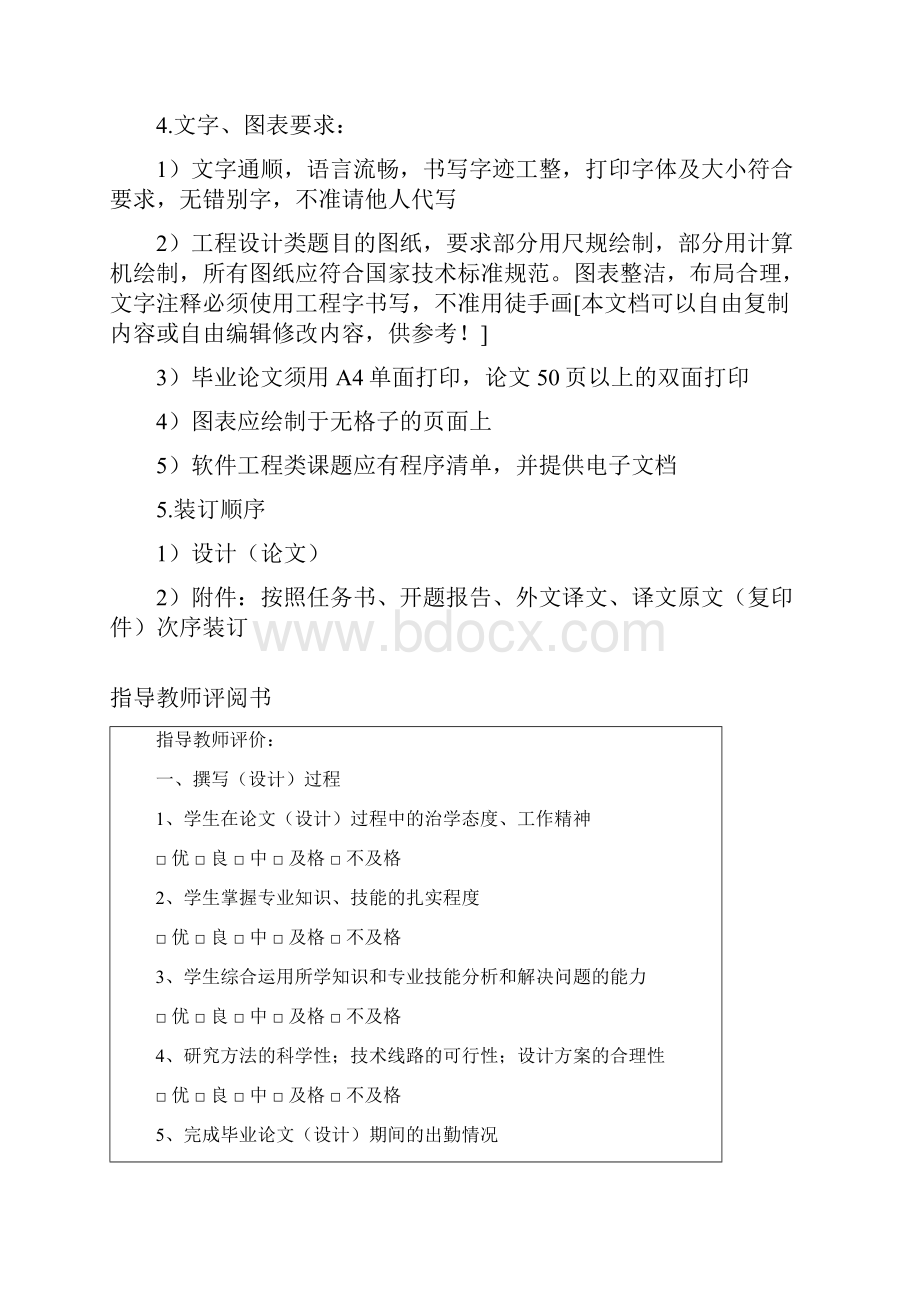 基于Qt的教务管理系统的实现本科论文.docx_第3页