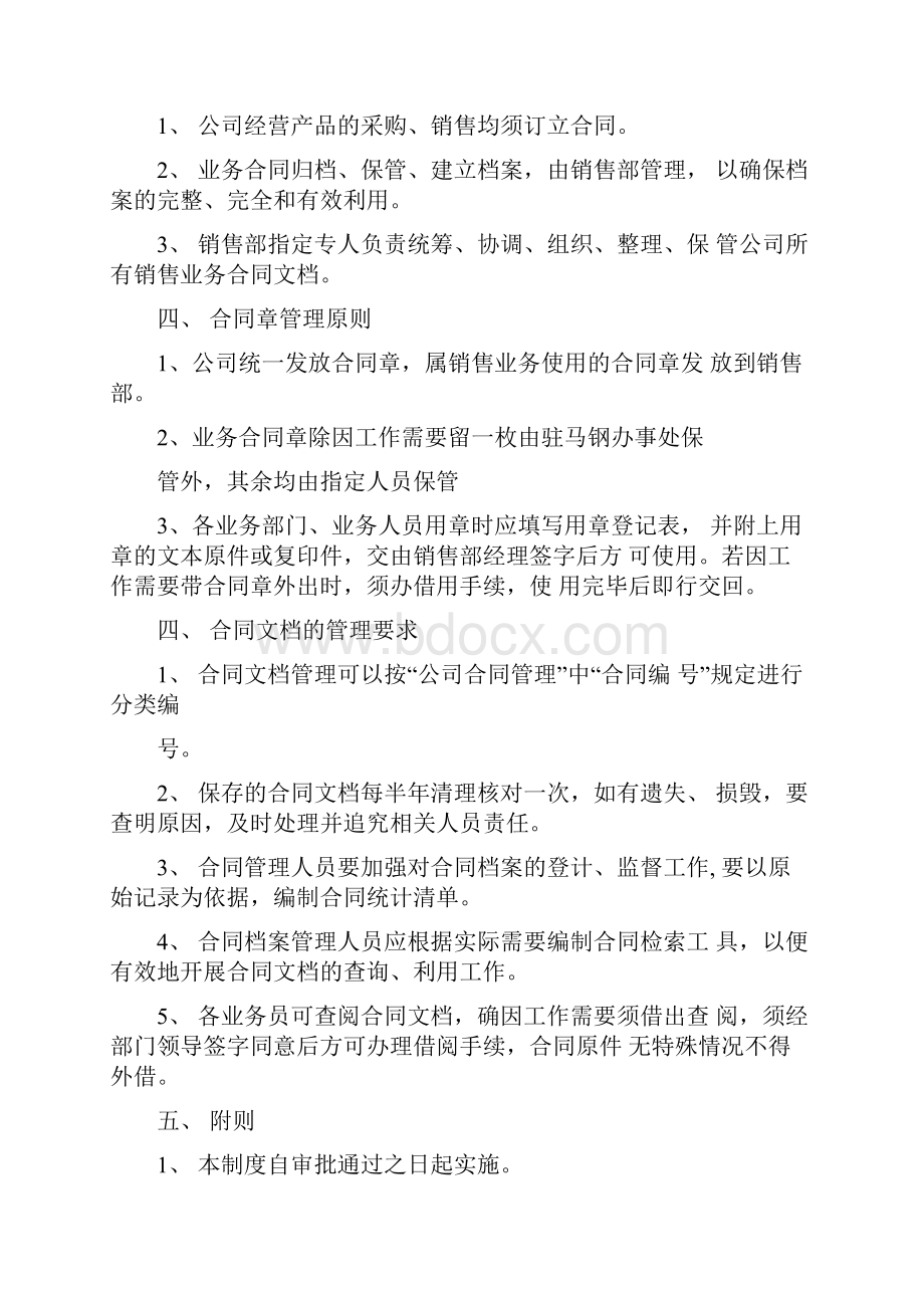 销售合同归档Word格式文档下载.docx_第2页