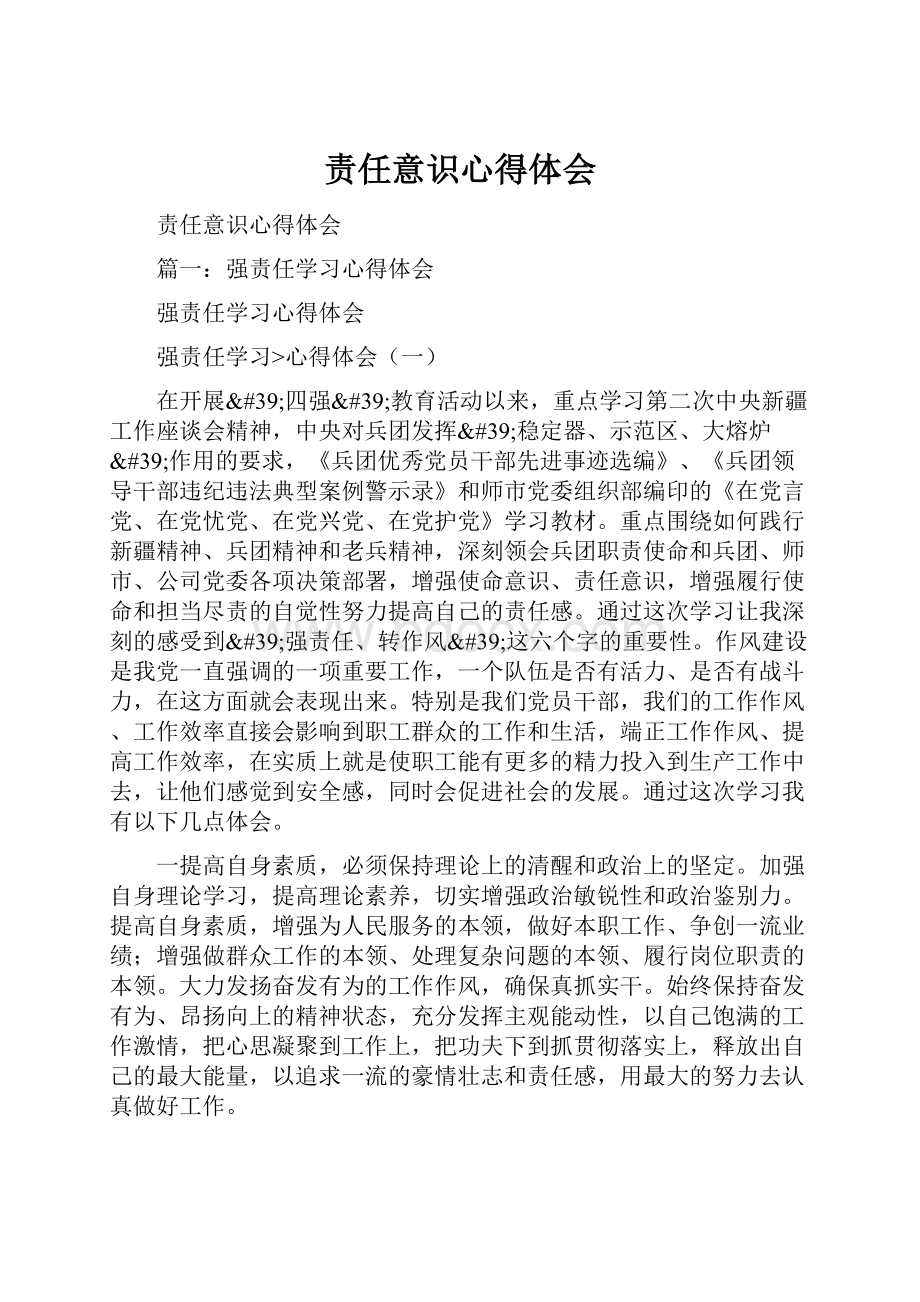 责任意识心得体会.docx