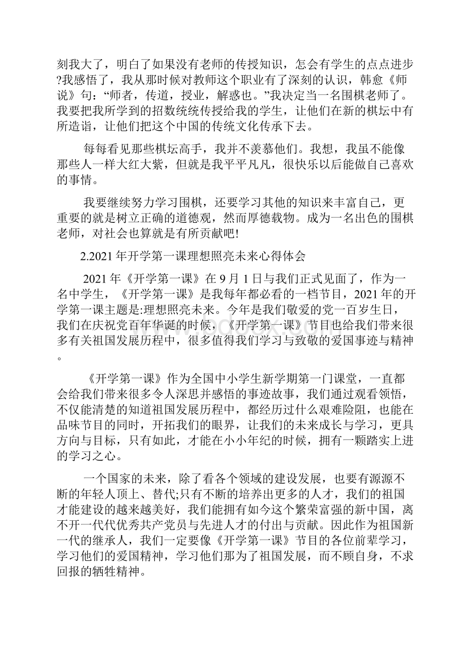 开学第一课理想照亮未来心得体会Word格式.docx_第2页