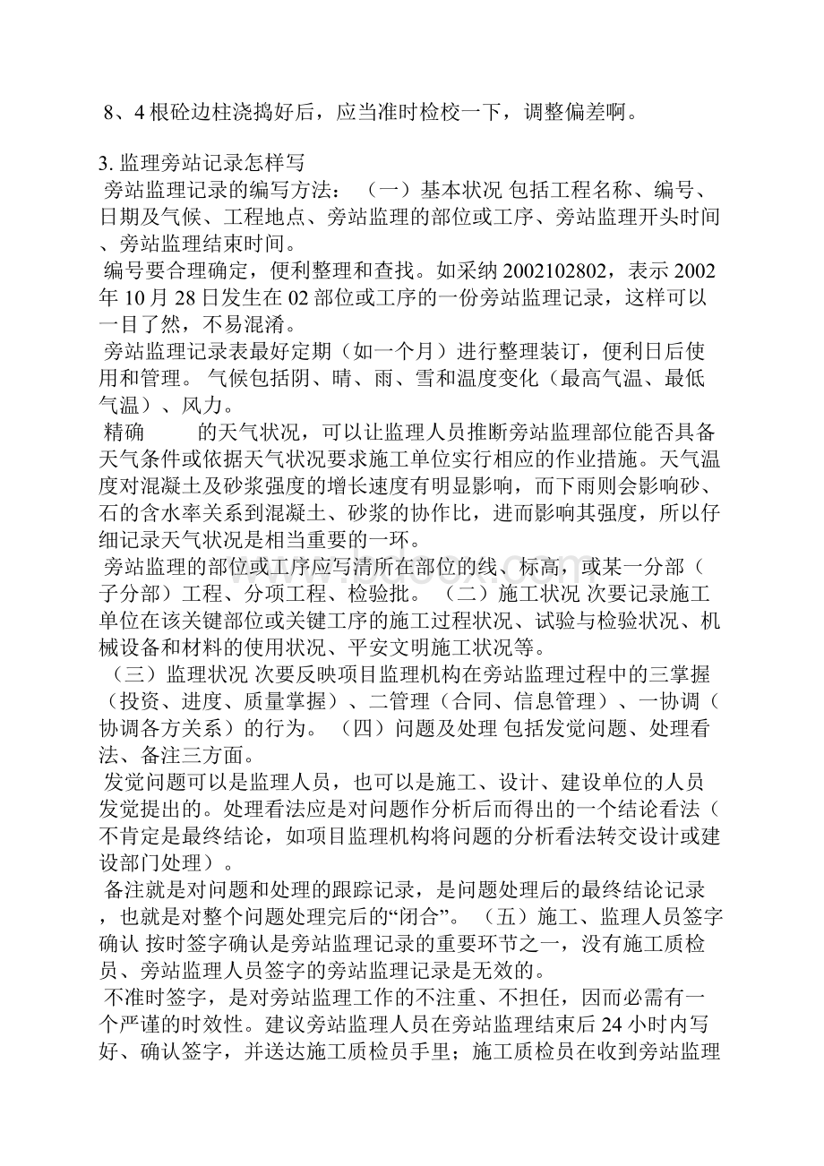 钢筋旁站监理记录范本.docx_第2页