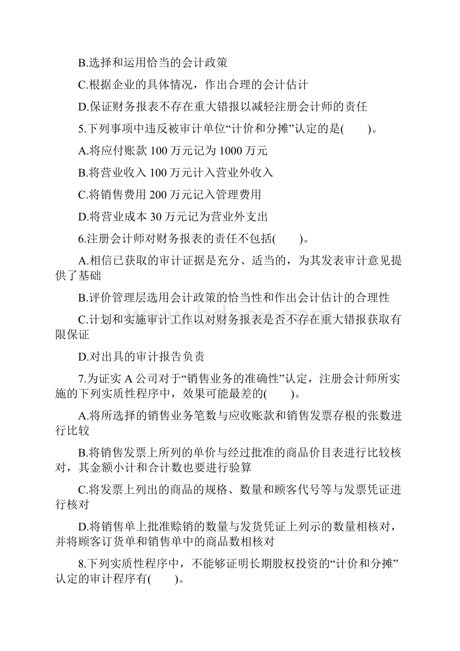 第七章及答案.docx_第2页