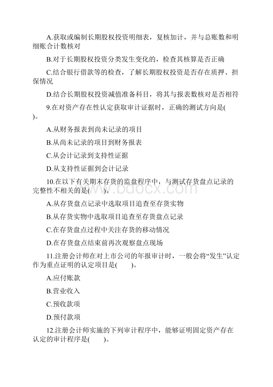 第七章及答案.docx_第3页