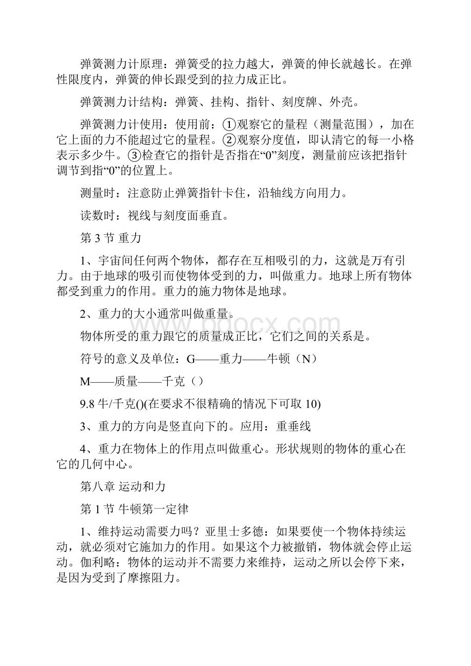 八年级下册物理知识点公式归纳.docx_第2页