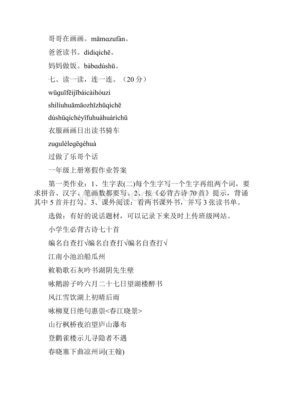 一年级上册语文题目Word格式文档下载.docx_第2页