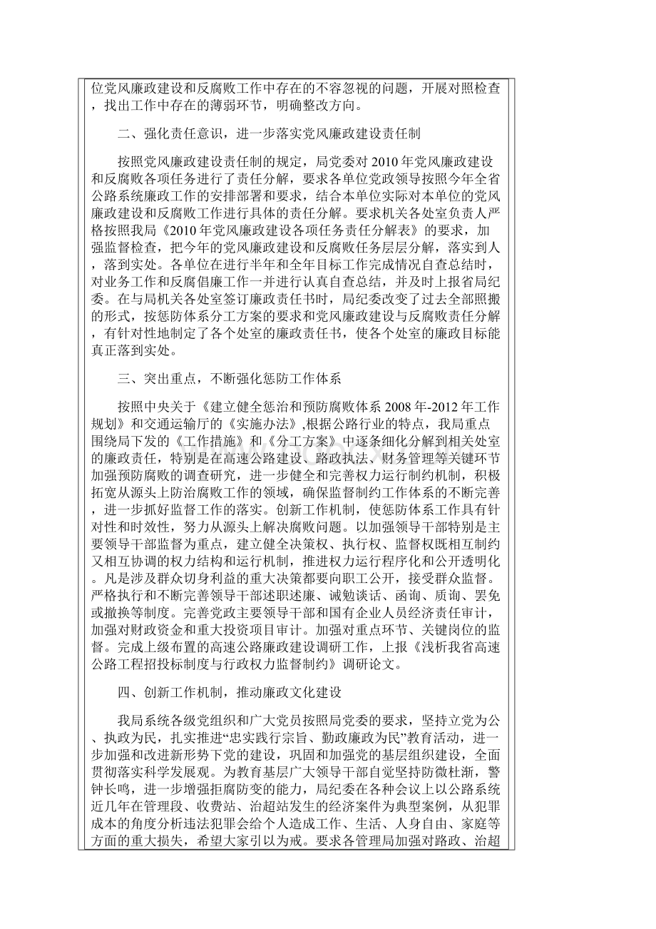 加强惩治和预防腐败体系建设 促进我省公路事业健康发展.docx_第2页