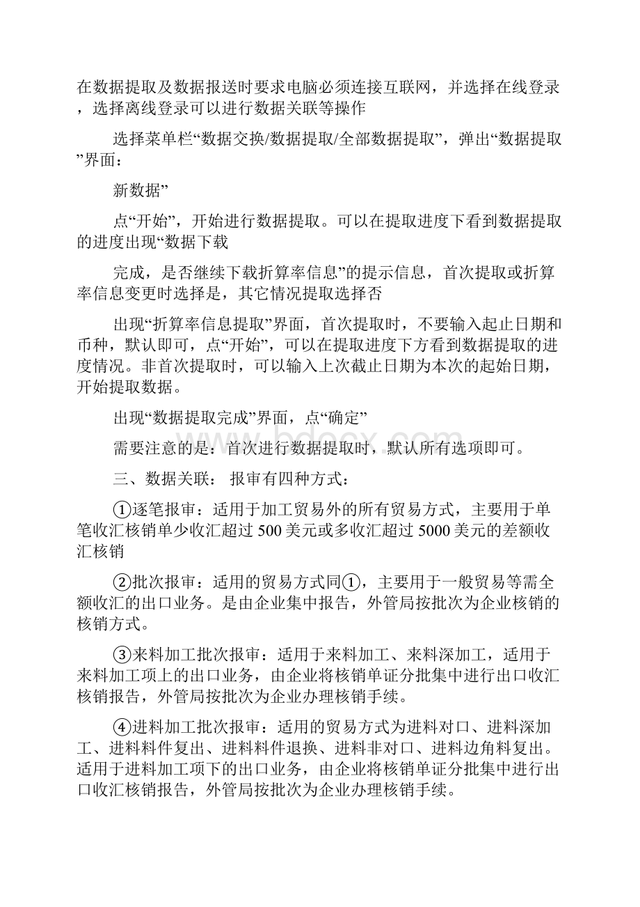 出口收汇核销业务流程.docx_第2页