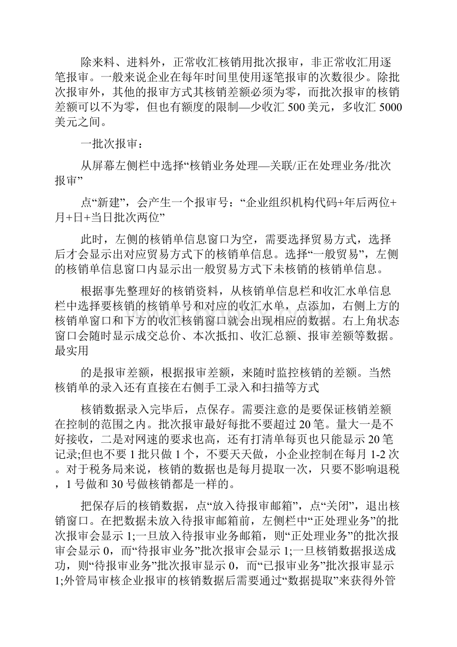 出口收汇核销业务流程.docx_第3页