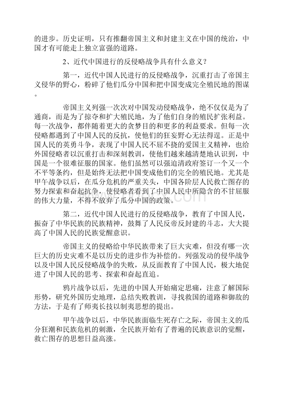 中国近代史纲要102.docx_第2页