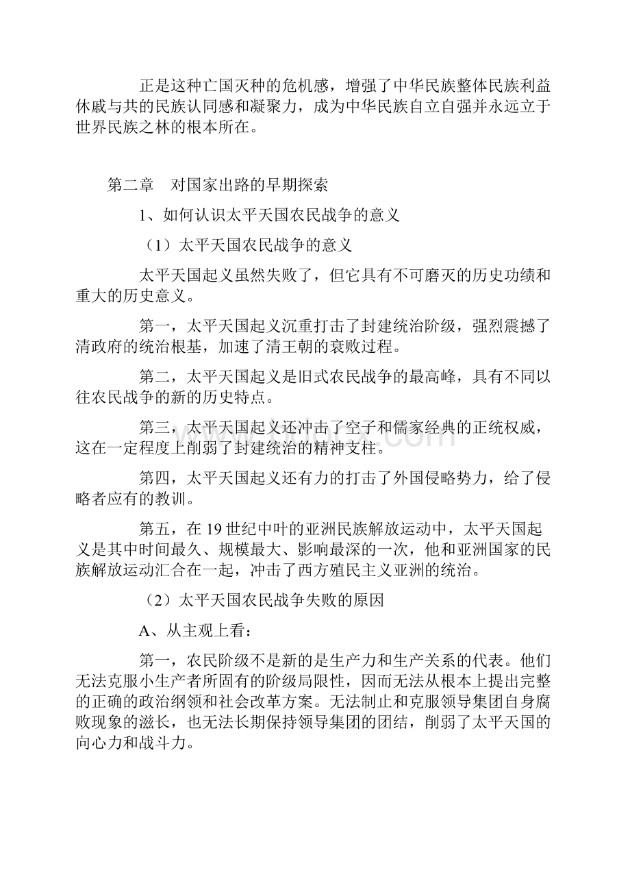 中国近代史纲要102.docx_第3页