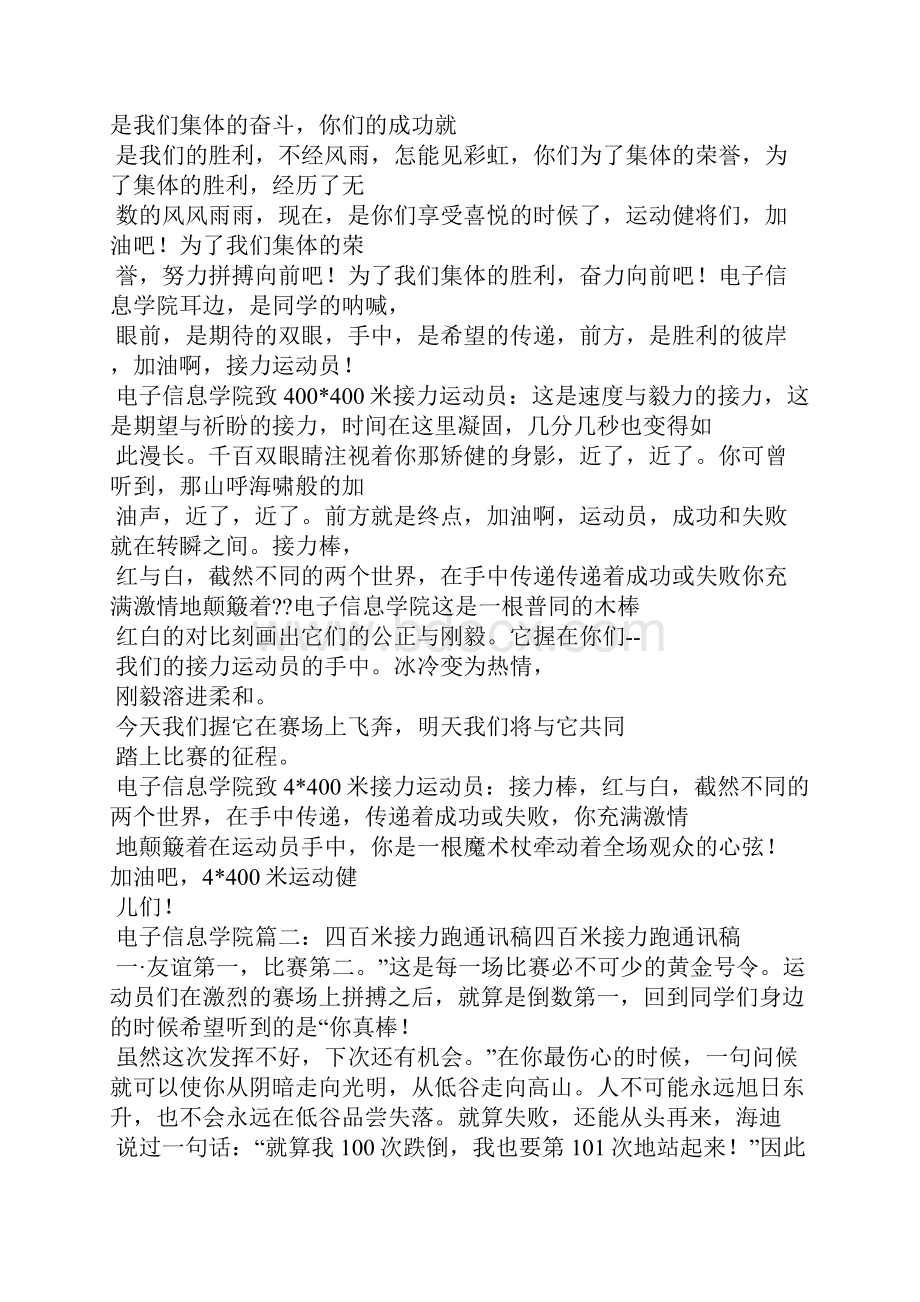 迎面接力赛通讯稿Word文档下载推荐.docx_第2页