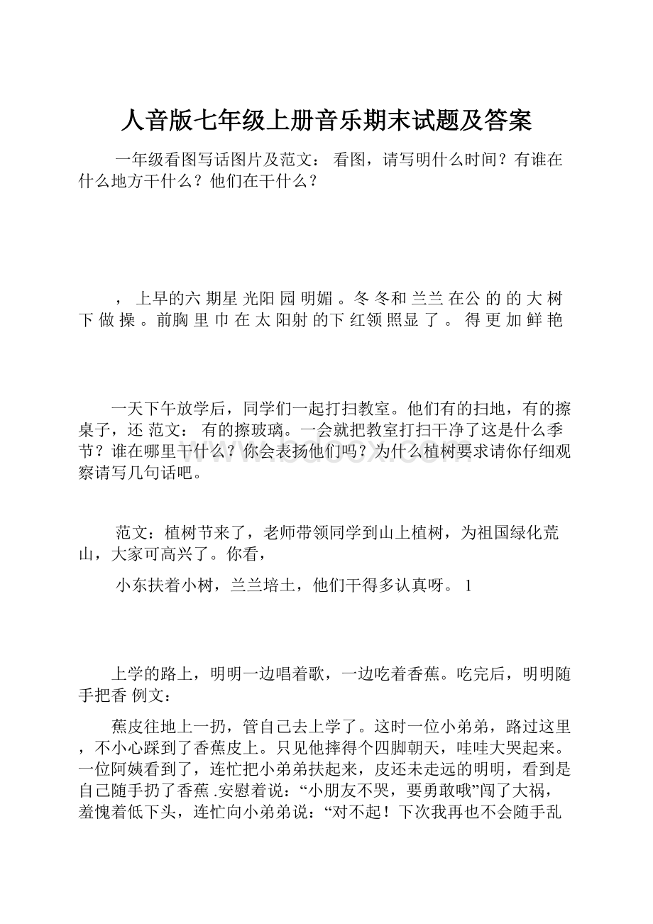 人音版七年级上册音乐期末试题及答案.docx_第1页