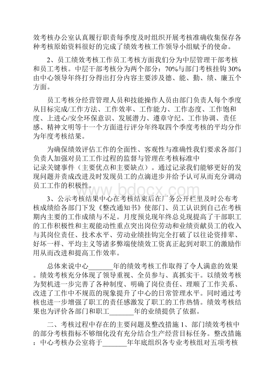 个人绩效考核工作总结.docx_第2页