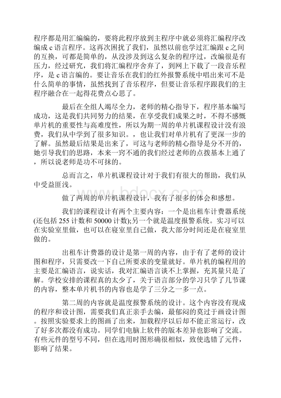 热门单片机课程设计心得体会Word格式.docx_第2页