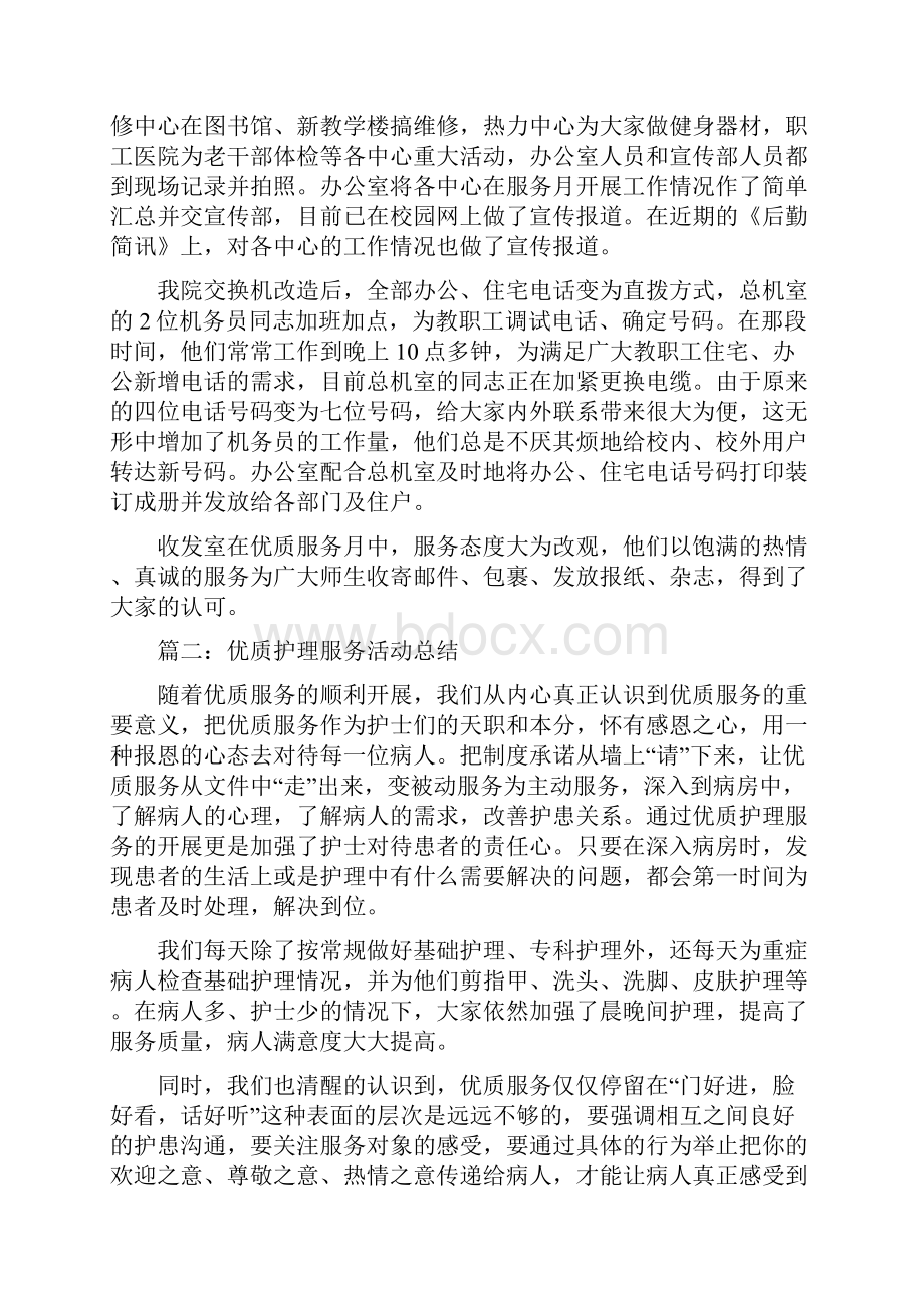 优质服务活动总结Word格式文档下载.docx_第2页