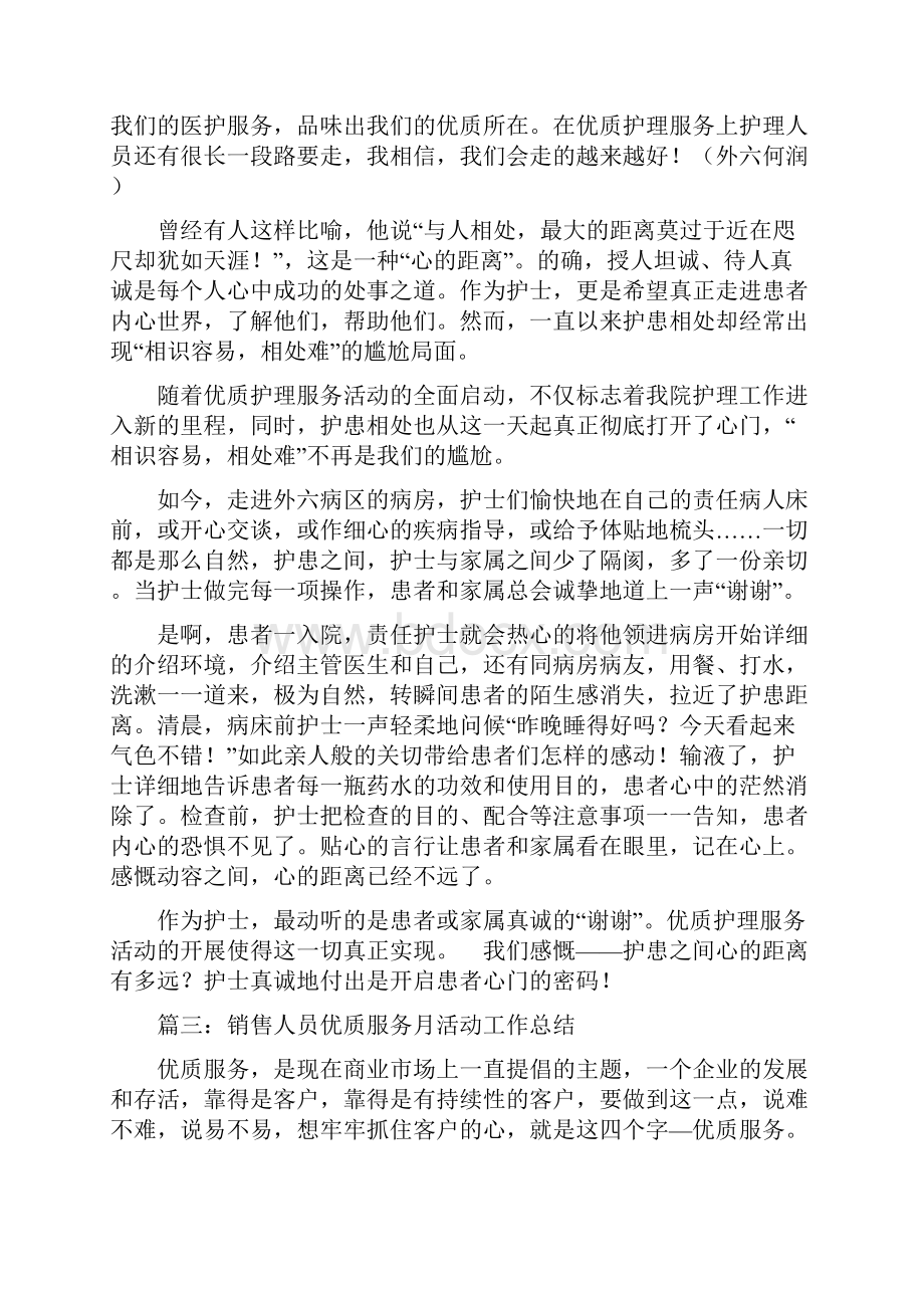 优质服务活动总结Word格式文档下载.docx_第3页